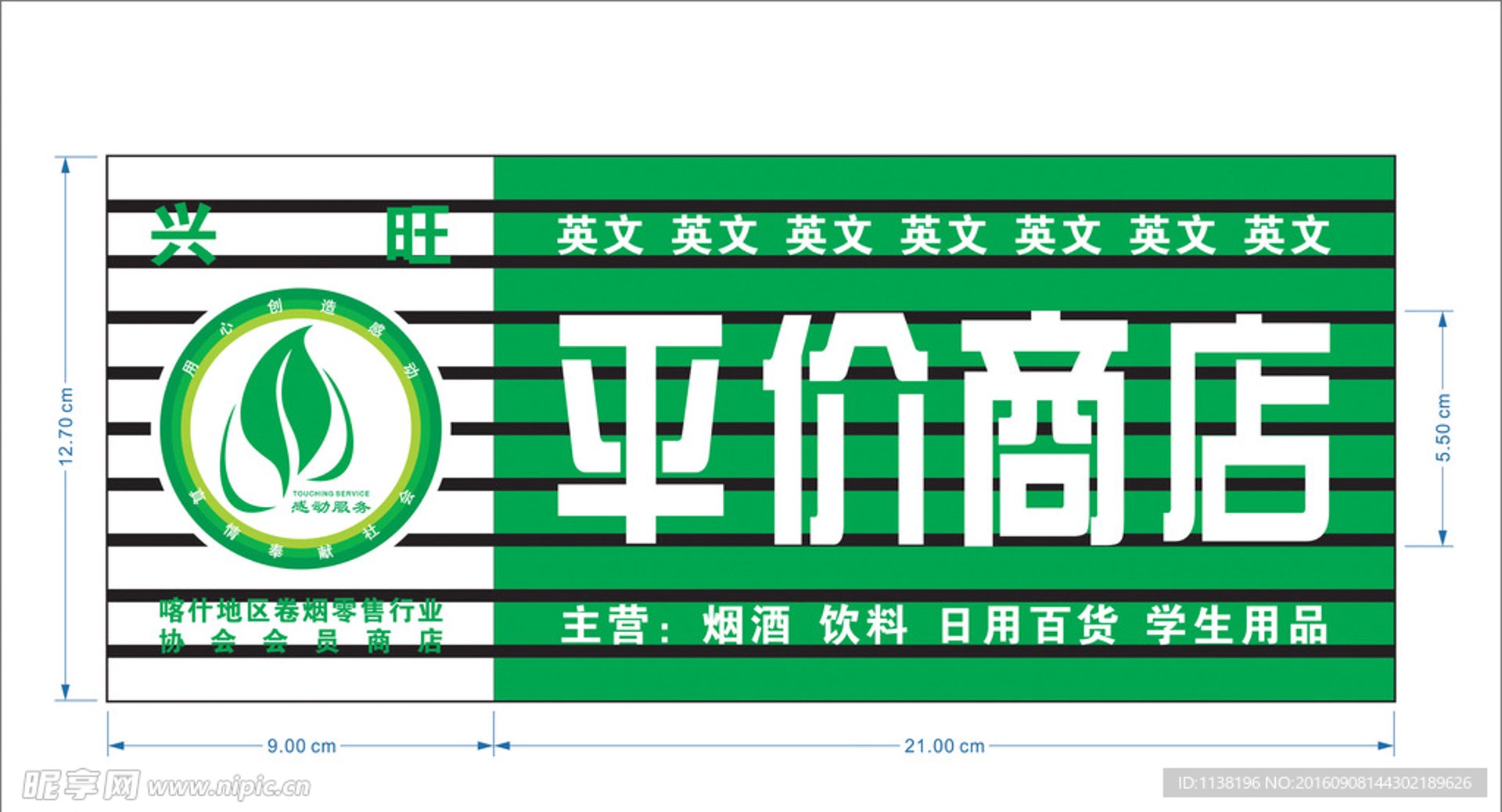 晁津商贸